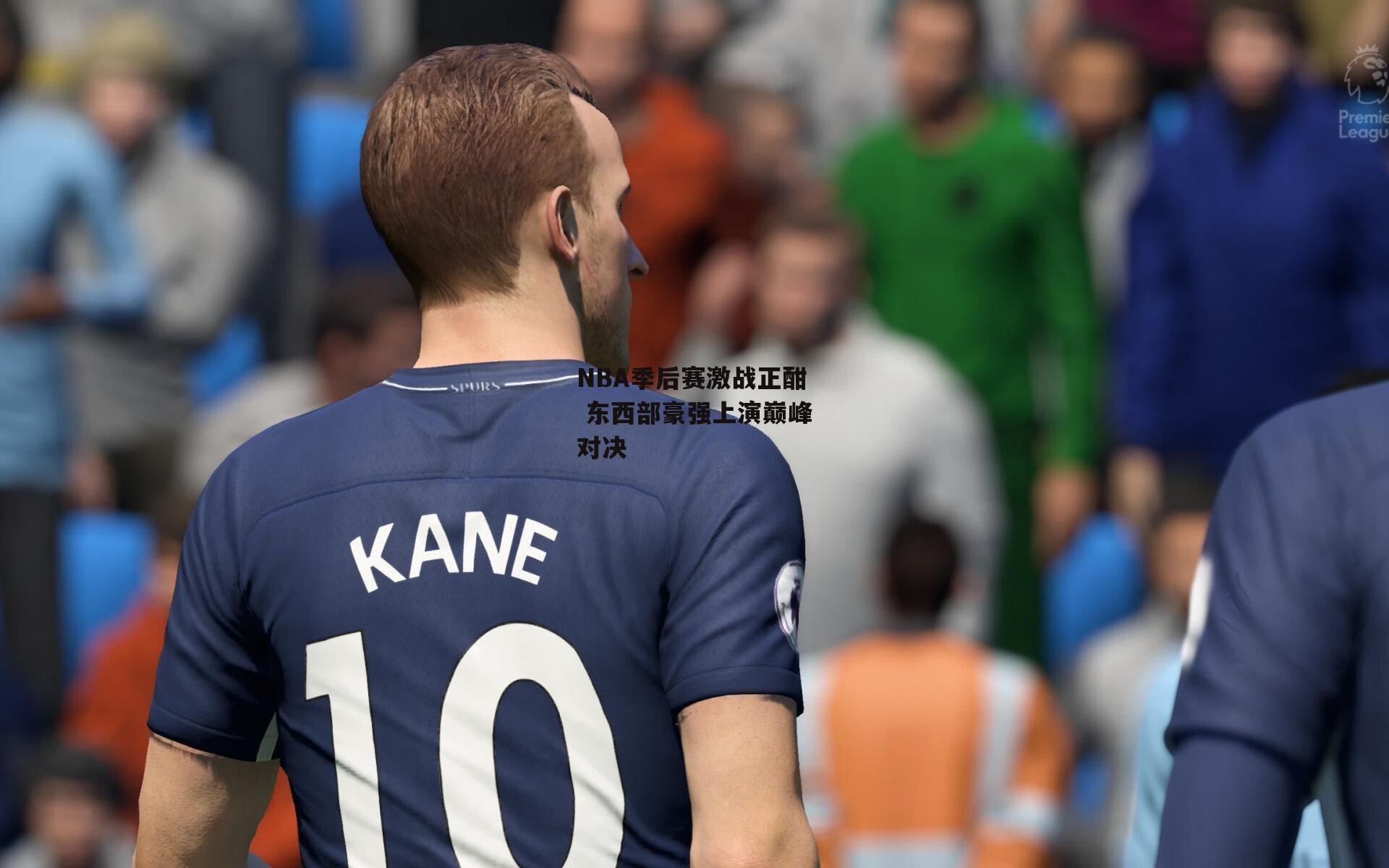 BSPORTS|NBA季后赛激战正酣 东西部豪强上演巅峰对决