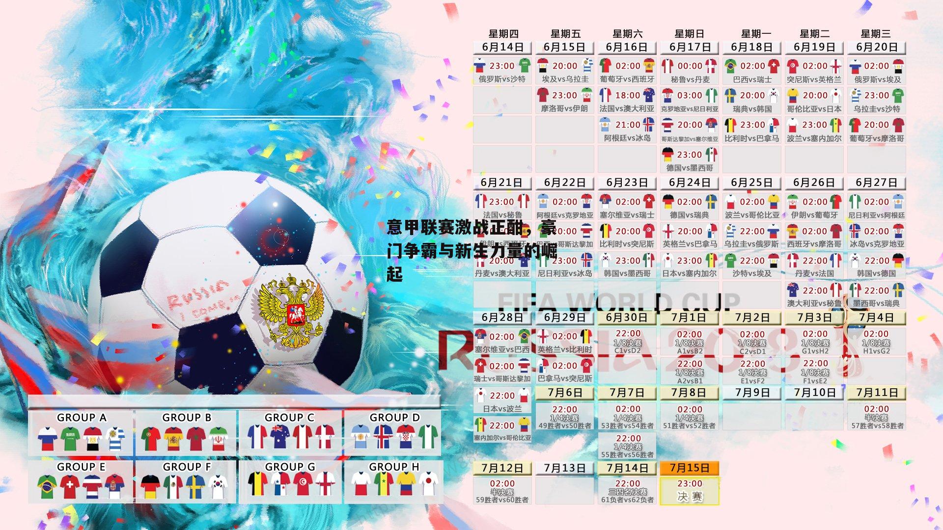 意甲联赛激战正酣，豪门争霸与新生力量的崛起|BSPORTS