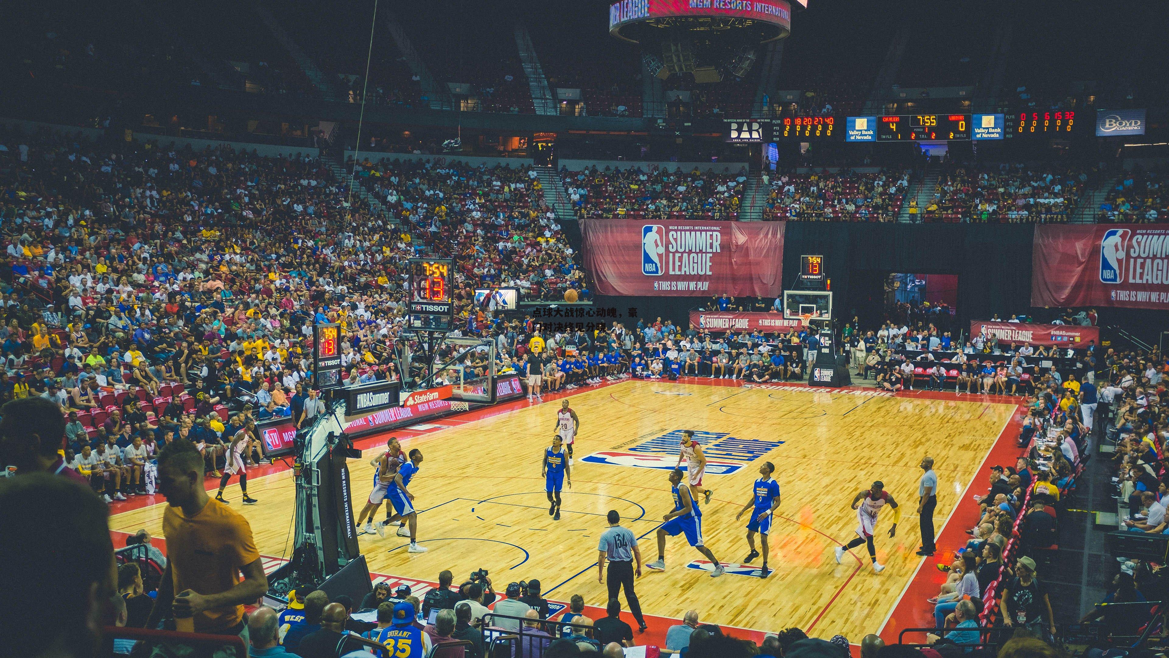 点球大战惊心动魄，豪门对决终见分晓-B体育平台