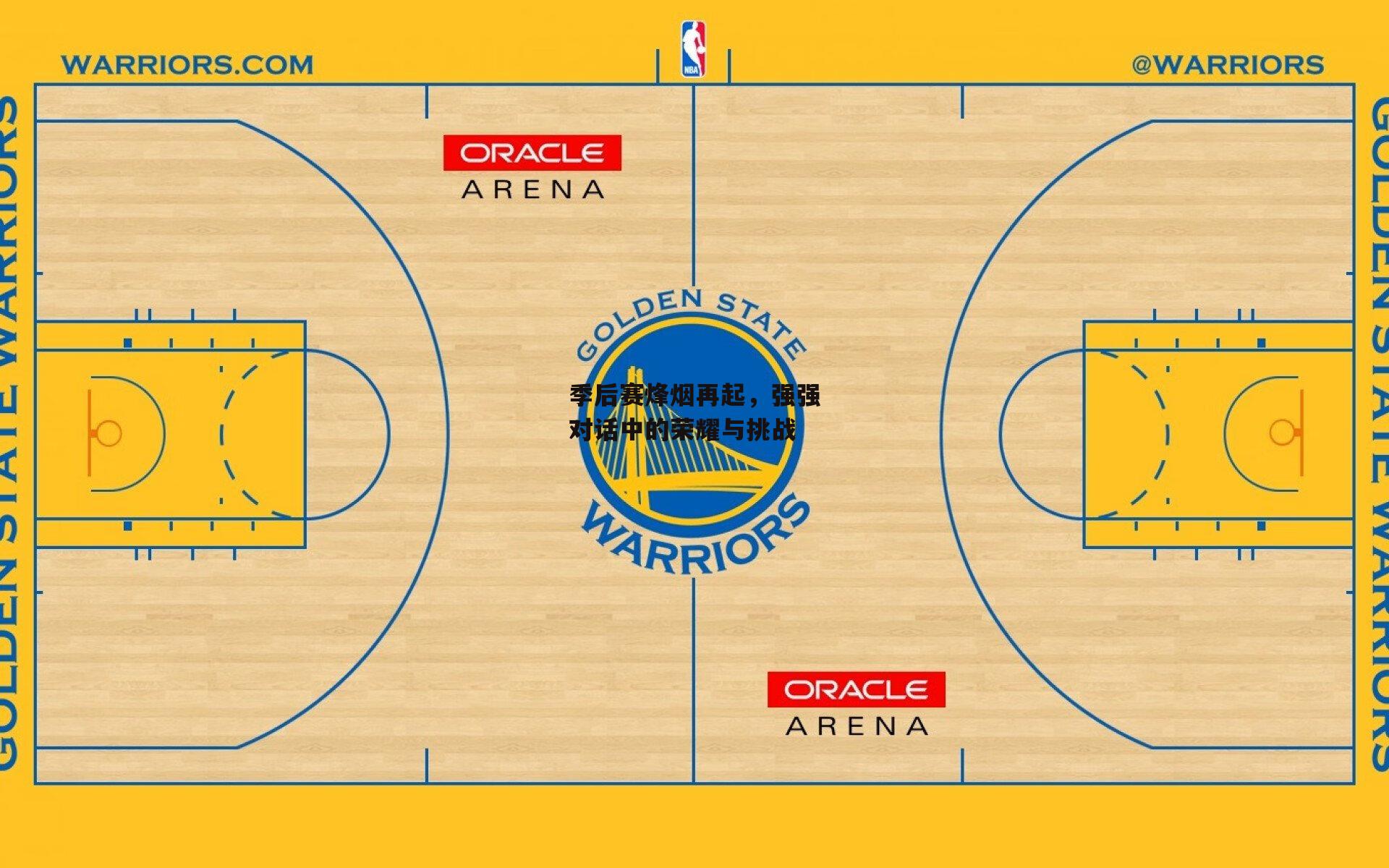 BSPORTS-季后赛烽烟再起，强强对话中的荣耀与挑战